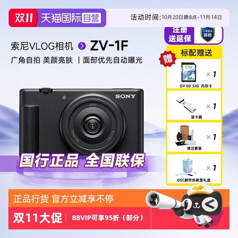 索尼ZV1F学生入门数码照相机