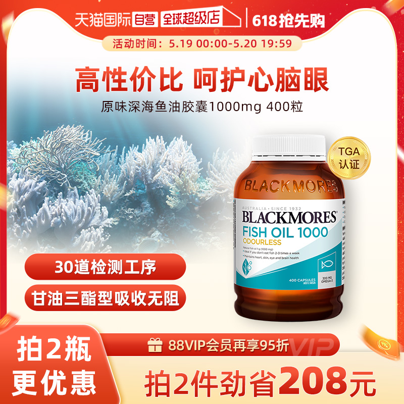 【自营】BLACKMORES澳佳宝原味深海鱼油软胶囊400粒