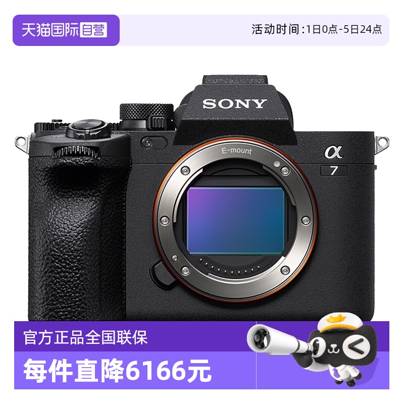 索尼A7M4全画幅微单相机