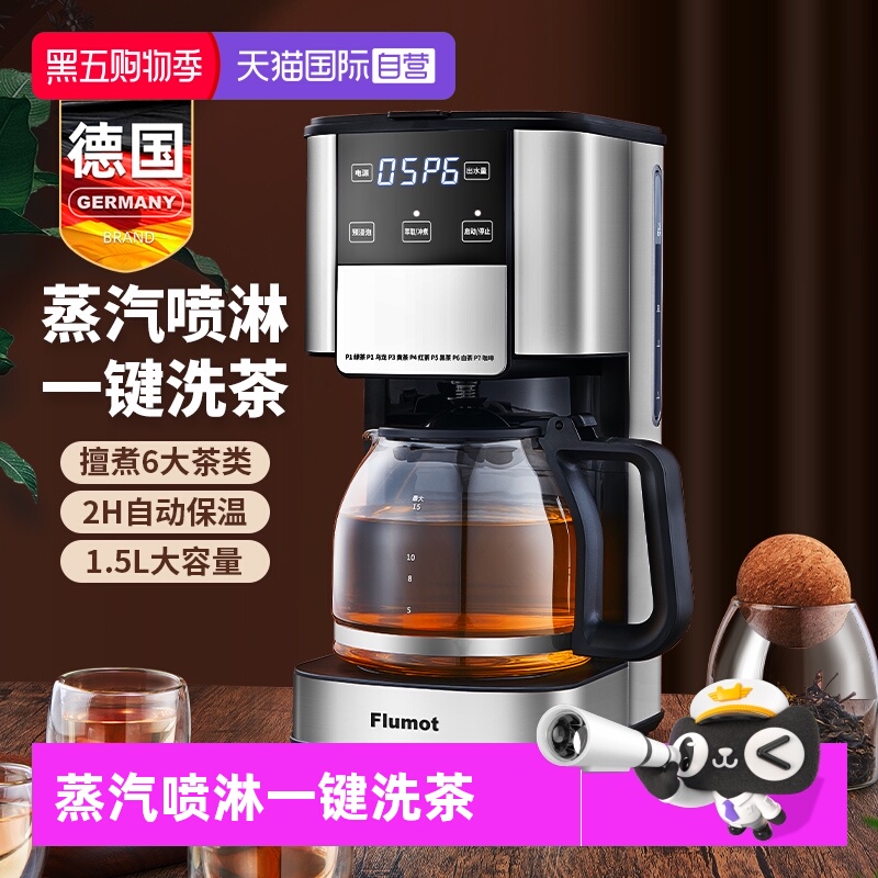 【自营】德国全自动煮茶器蒸汽喷淋式泡茶壶萃茶机电茶炉2025新款