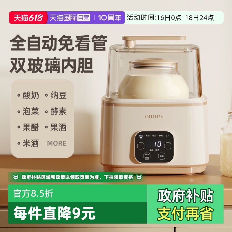 【自营】OIDIRE酸奶机家用小型全自动多功能自制纳豆机恒温发酵机