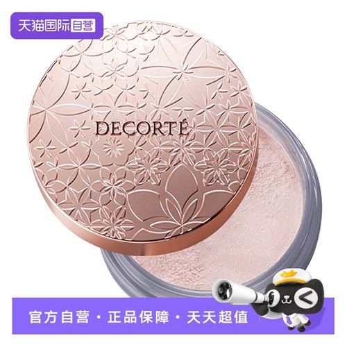CosmeDecorte黛珂散粉蜜粉
