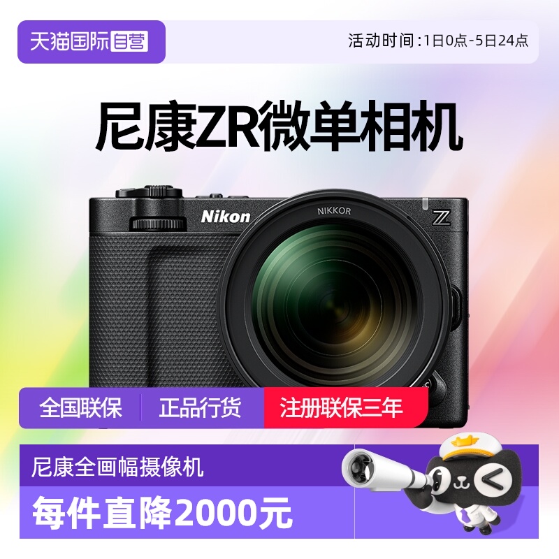 【自营】尼康ZR全画幅微单专业电影摄影机6K视频尼康zr相机zr尼康