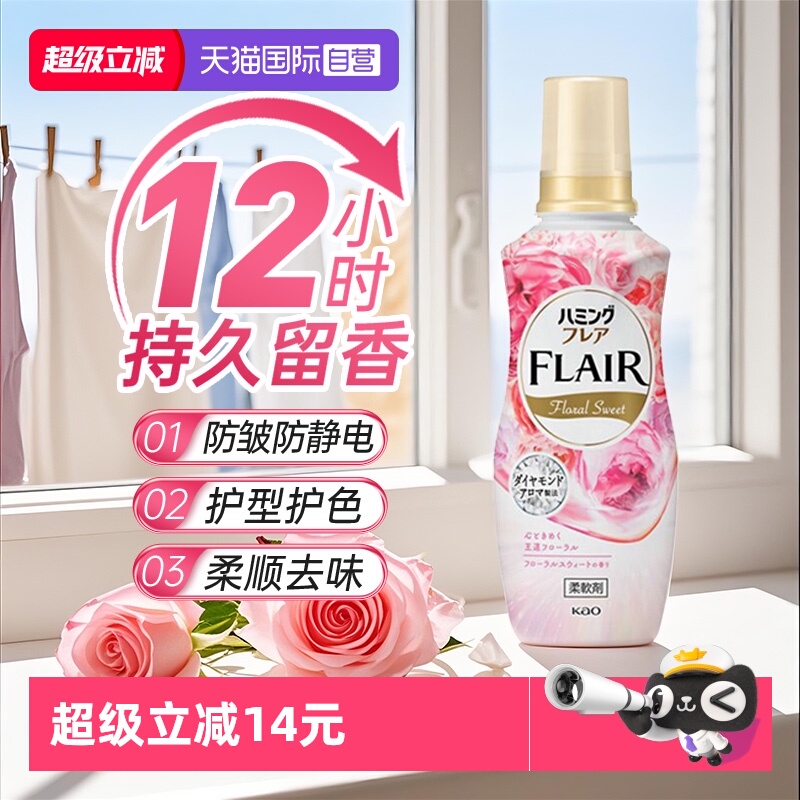 【自营】日本花王衣物柔顺剂持久留香防静电防皱柔软蓬松520ml