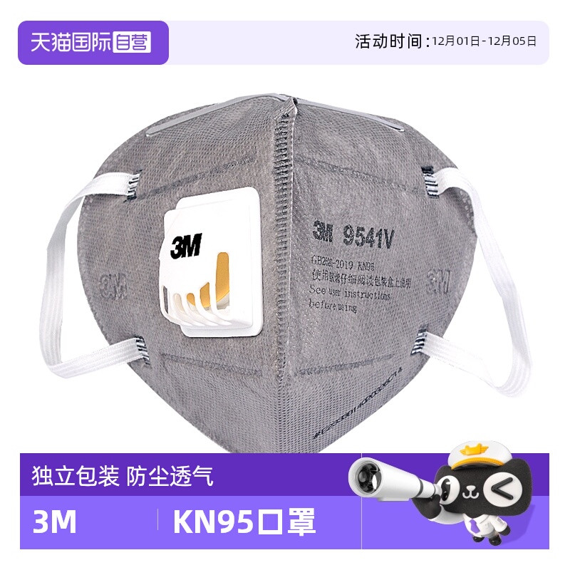 3M口罩防雾霾打磨工专用防甲醛