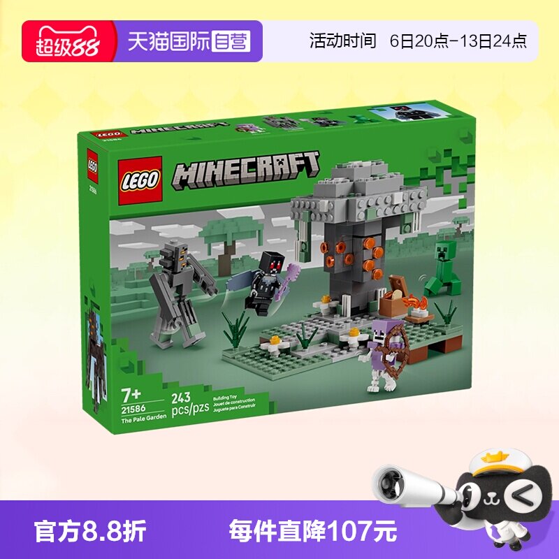 乐高积木我的世界21586苍白之园图片