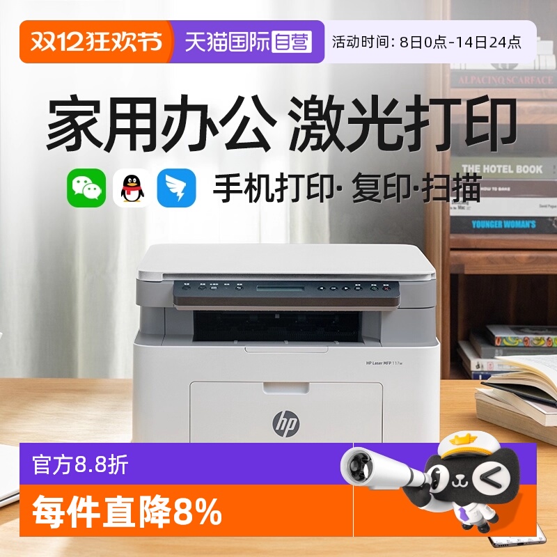 【自营】惠普117w黑白激光无线WiFi手机打印机一体机A4复印扫描可连小型家庭作业学生家用办公专用替30w1188w