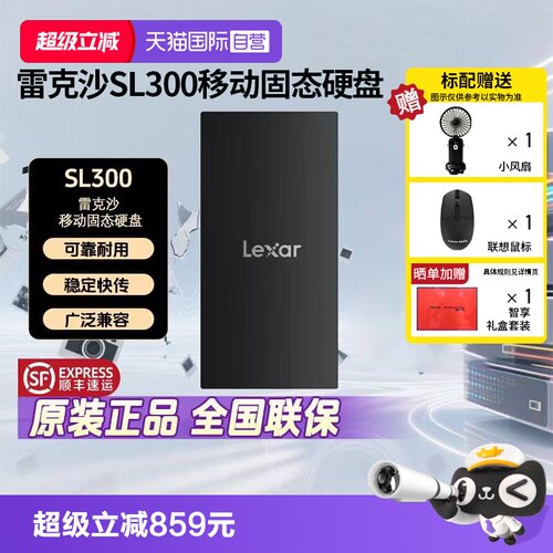 雷克沙PSSD移动固态硬盘