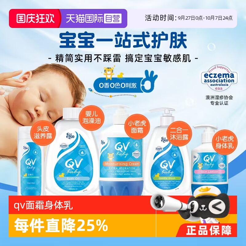 澳洲QV小老虎面霜沐浴油沐浴露