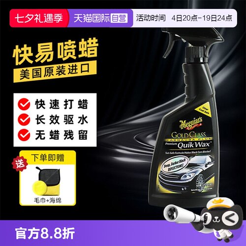 美光汽车喷蜡上光增亮驱水镀膜蜡