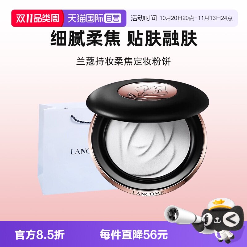 【自营】Lancome/兰蔻小飞碟持妆柔焦定妆粉饼提亮控油00/01