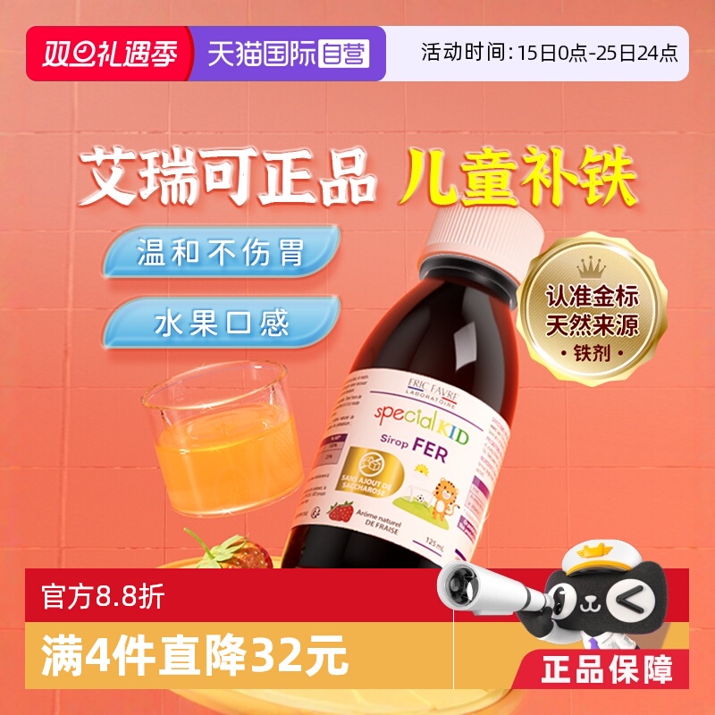 【自营】法国艾瑞可婴儿补铁液宝宝婴幼儿儿童液体专用铁剂口服液