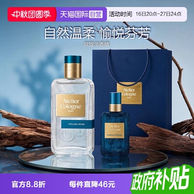 【自营】Atelier Cologne/欧珑无极乌龙100ml香水持久留香礼物