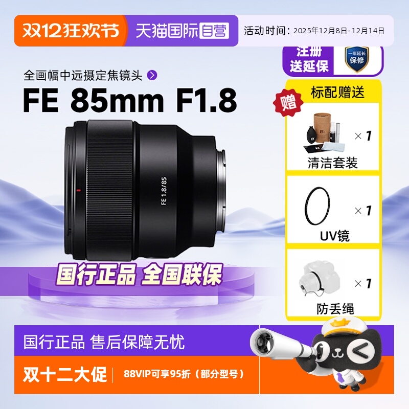 索尼FE85mF1.8全画幅微单镜头