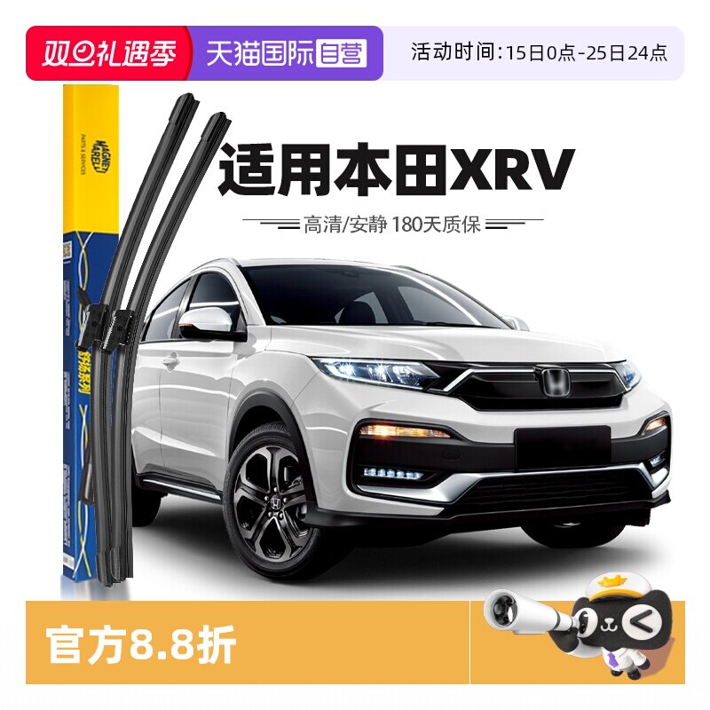 【马瑞利】本田XRV雨刮器