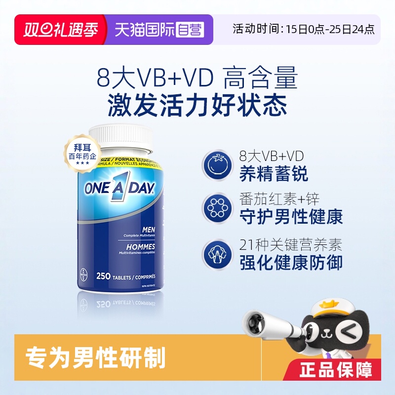 【自营】拜耳OneADay女性男性复合维生素片维C维B族复合片矿物质