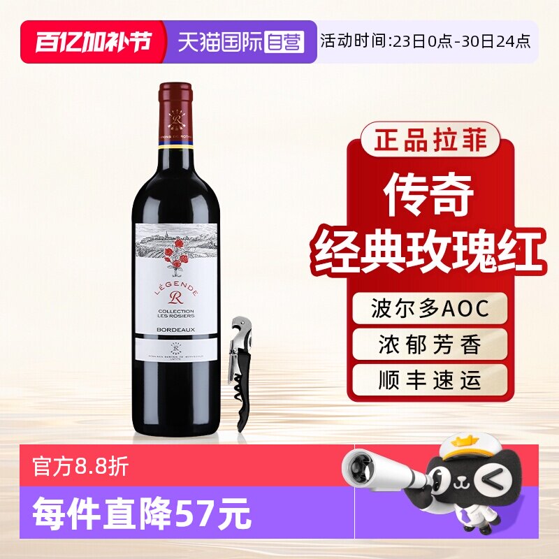 【自营】拉菲传奇玫瑰红酒单支原瓶进口波尔多AOC干红葡萄酒750ml