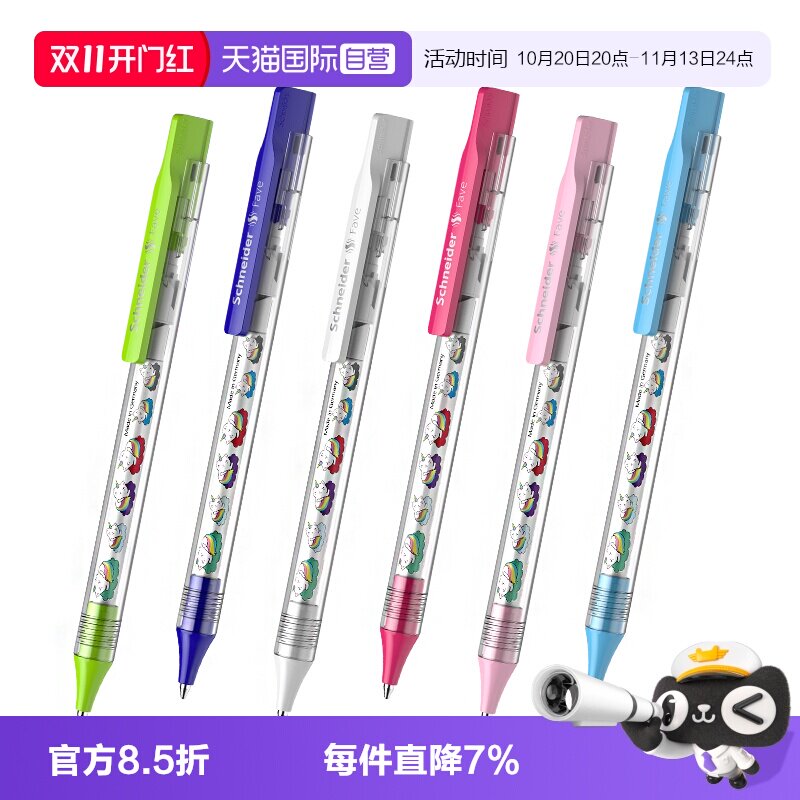 【自营】新品 施耐德中性笔心趣学生用可爱卡通高颜值笔日常书写学霸考试刷题速干透明水笔G2笔芯0.5mm