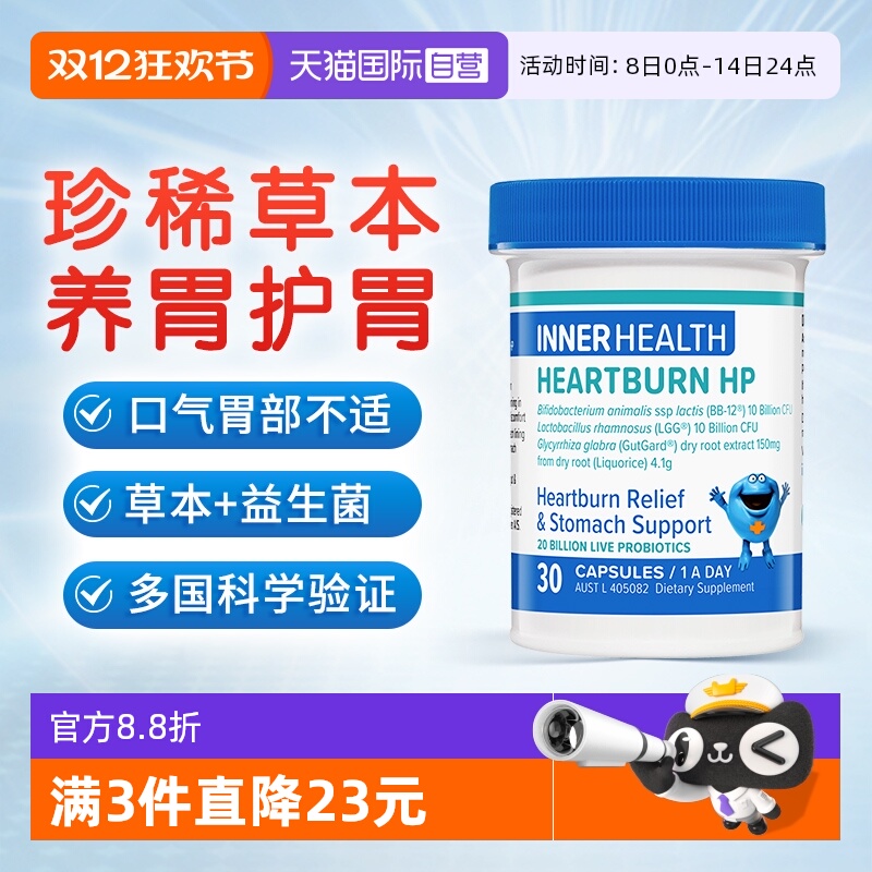 澳洲InnerHealth无忧养胃益生菌