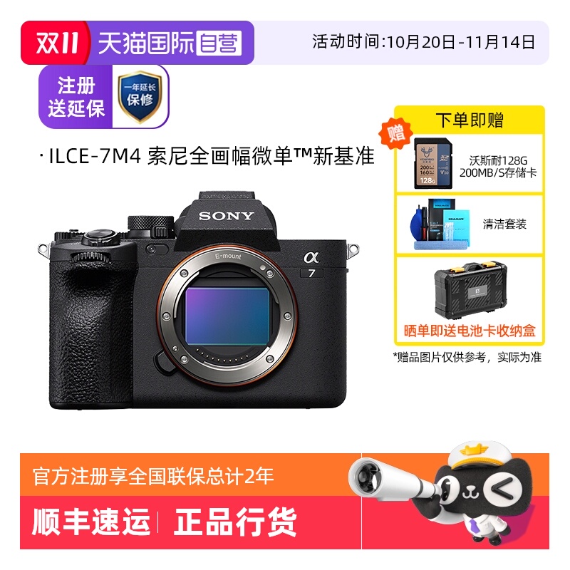 自营索尼A7M4全画幅微单数码相机