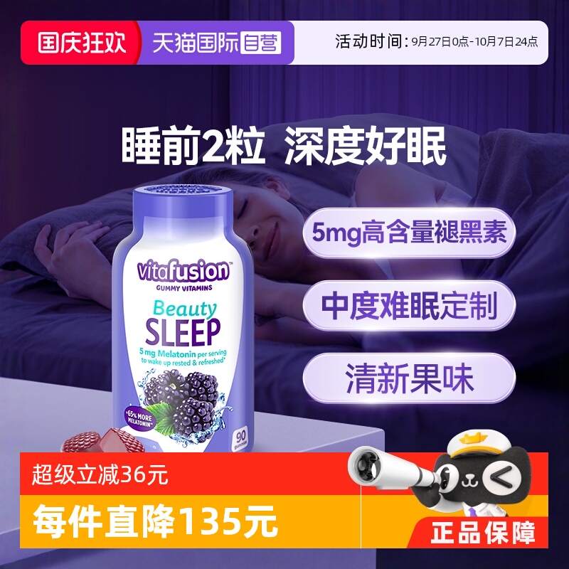 美国软糖2粒5mg褪黑素