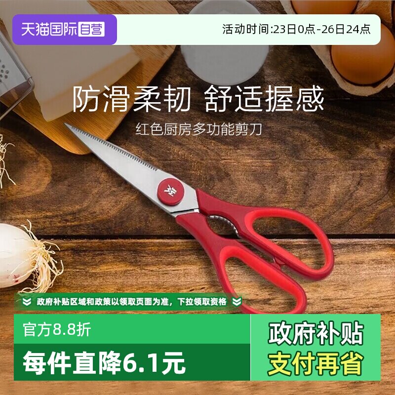 【自营】德国WMF福腾宝家用剪刀不锈钢多功能鸡骨剪烤肉剪厨房W