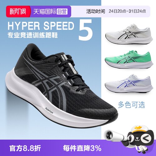 【自营】ASICS亚瑟士男子新款HYPER SPEED竞速跑鞋轻量回弹运动鞋