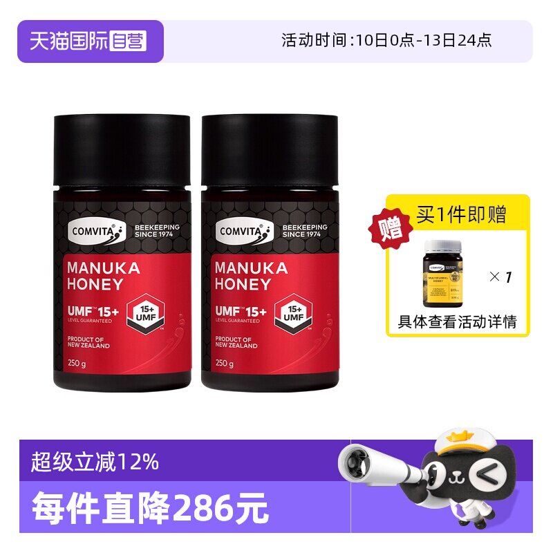 【自营】康维他麦卢卡UMF15+蜂蜜250g*2瓶新西兰纯正本土结晶蜜