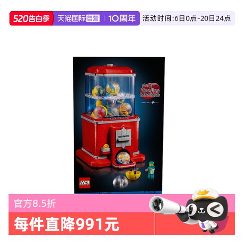 【自营】乐高创意IDEAS系列21358人仔扭蛋机男女孩拼搭积木玩具