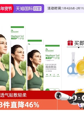 【自营】美皮护Mepiform疤痕贴增生去疤贴双眼皮疤修复医用硅酮