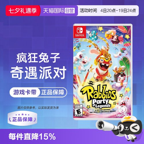 【自营】任天堂switch NS游戏 疯狂兔子 奇遇派对 多人聚会 海外版中文  现货
