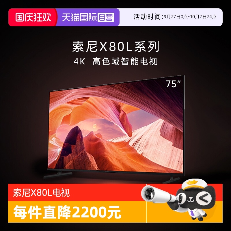 【自营】Sony/索尼 KD-75X80L 75英寸 4K高清HDR高色域智能电视