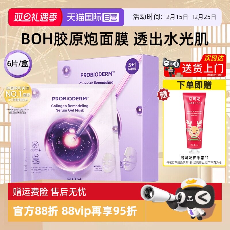 百析珀胶原蛋白面膜6片/盒