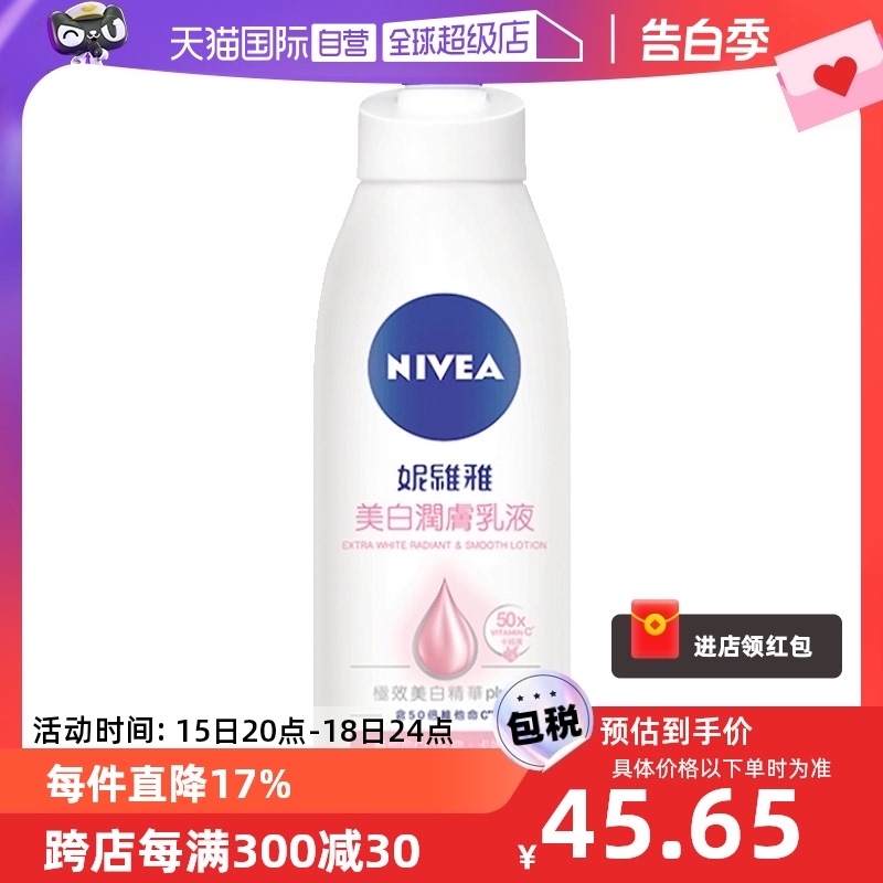 【自营】Nivea/妮维雅VC亮白身体乳温和保湿滋润补水400ml 美容护肤/美体/精油 身体乳/霜 原图主图