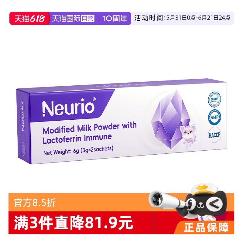 【自营】【U先试用】纽瑞优乳铁蛋白进口紫钻升级版尝鲜装3g*2条