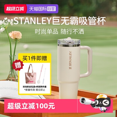 STANLEY吸管杯Pro办公密封防漏杯
