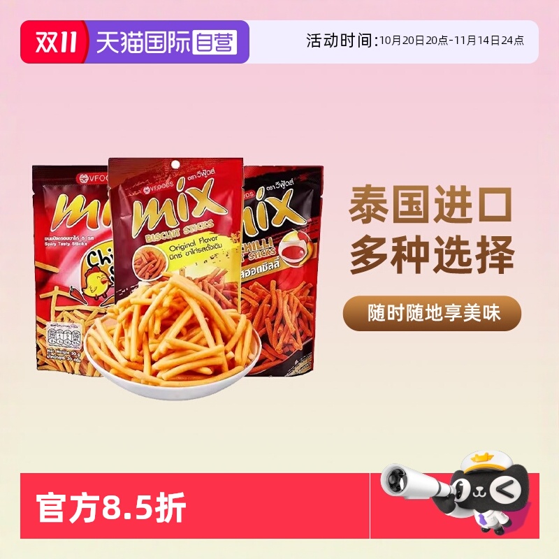 【自营】泰国进口VFOODS MIX脆脆条咪咪条虾条薯条解馋网红小零食
