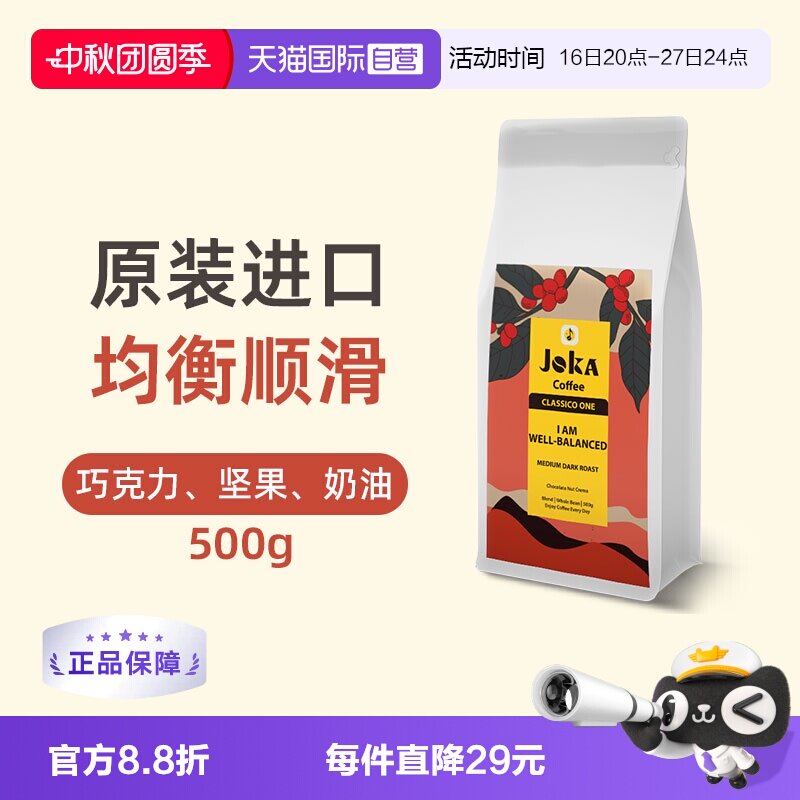 JOKA拼配阿拉比卡进口均衡咖啡豆