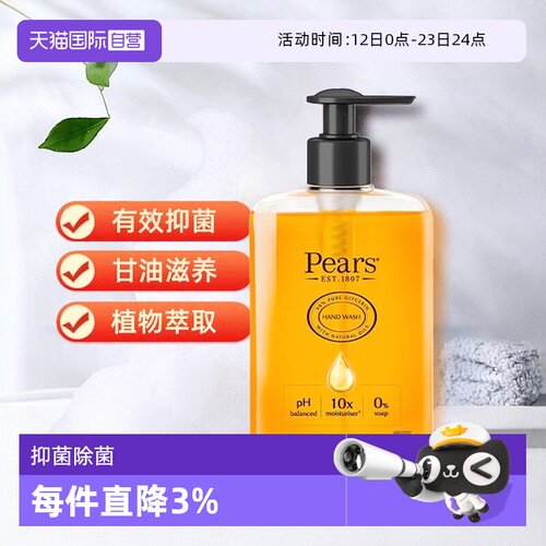 自营抑菌洗手液Pears琥珀