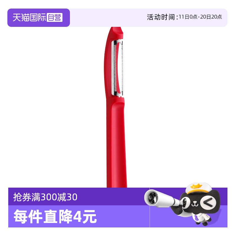 【自营】德国WMF福腾宝厨房西红柿刮皮器去皮刀水果削皮刀刮皮刀