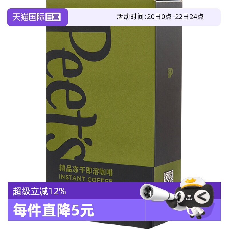 【自营】Peets皮爷百利冷萃冻干速溶咖啡粉黑咖3g*8罐【临期】