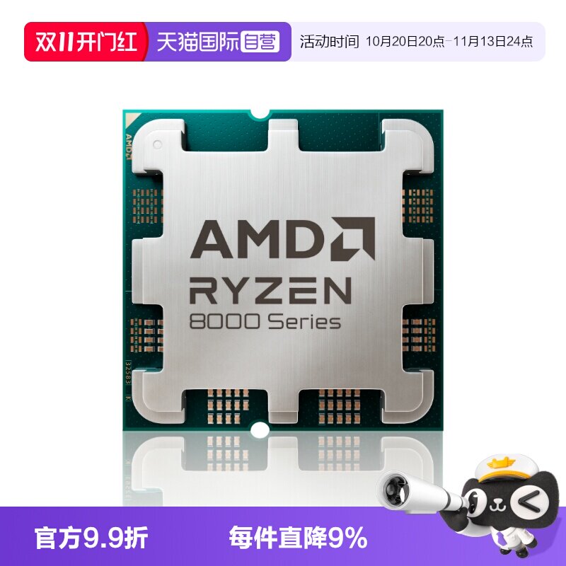 AMD8500G/8600G/8700G散片处理器