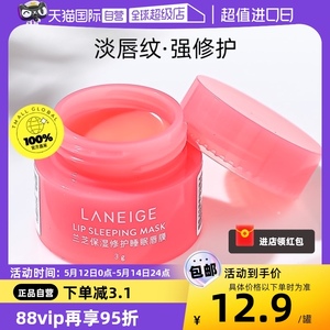 【自营】Laneige/兰芝睡眠唇膜莓果味3g小样补水保湿修护淡化唇纹