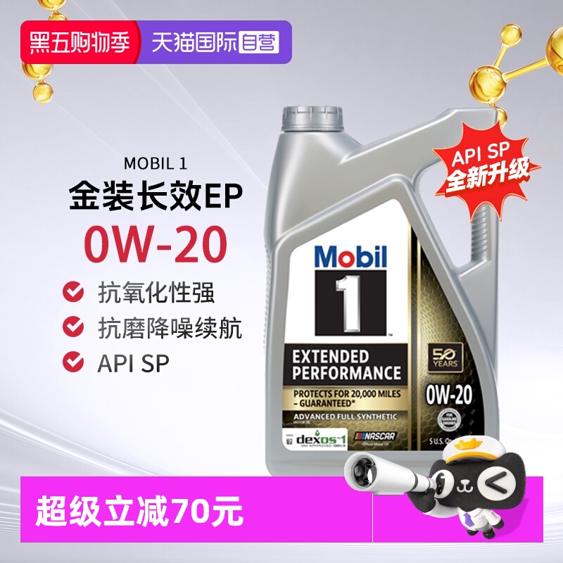 美孚一号全合成机油原装进口