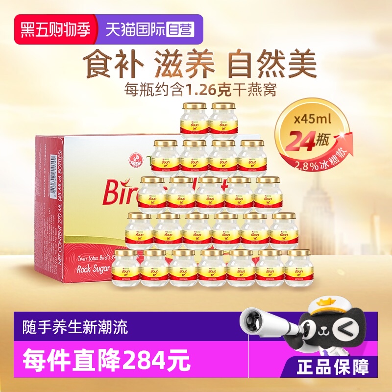 【自营】泰国进口双莲冰糖即食燕窝45ml*6*4组 营养滋补品营养品