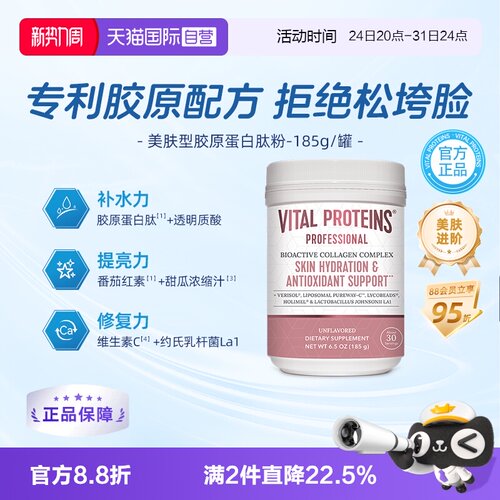 【自营】雀巢Vital Proteins肌肤健康专家版活性胶原肽复合粉185g
