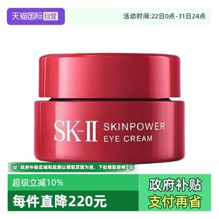 眼部精华霜sk2版 II大红瓶眼霜2.5g紧致提亮保湿 本随机 自营