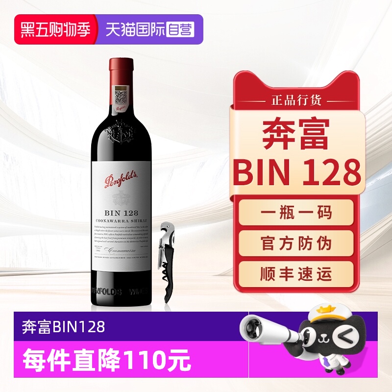 【自营】Penfolds奔富BIN128红酒澳洲原瓶进口干红葡萄酒正品行货