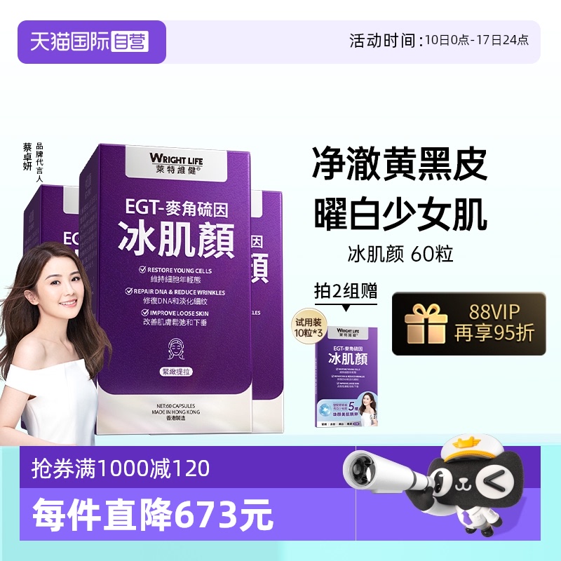莱特维健冰肌颜L麦角硫因3瓶