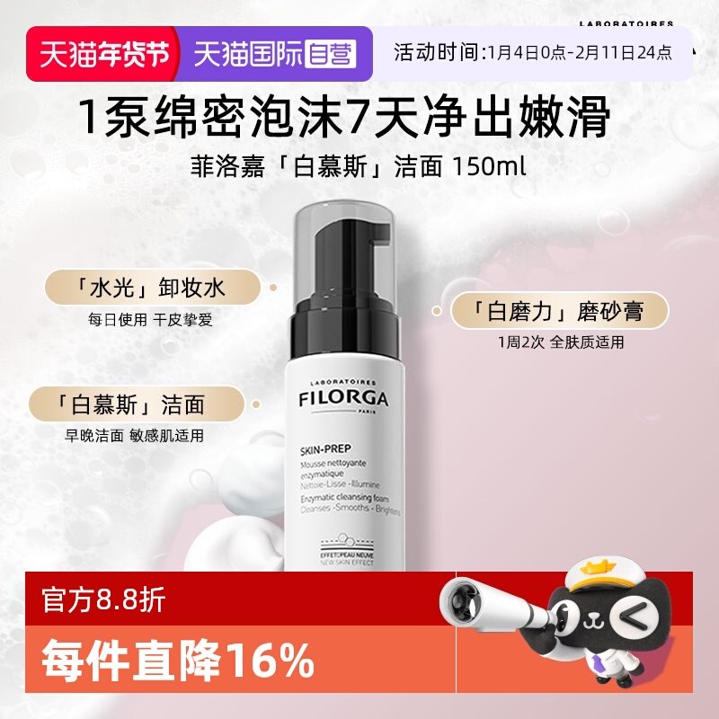 【自营】Filorga/菲洛嘉专研净澈洁面慕斯泡沫洗面奶深层清洁卸妆